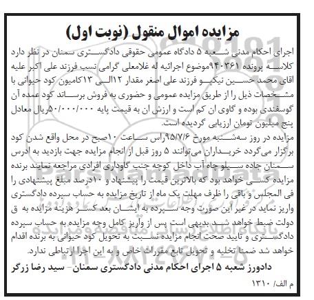 مزایده , مزایده  مقدار 12 الی 13 کامیون کود حیوانی  نوبت اول