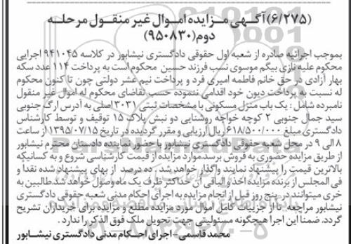 مزایده,مزایده منزل مسکونی مرحله دوم