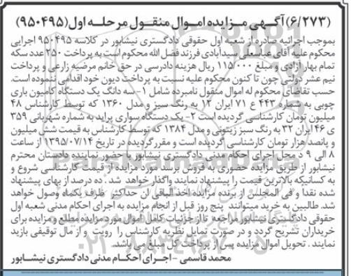 آگهی مزایده اموال منقول , مزایده فروش یکدستگاه کامیون باری چوبی و یکدستگاه سواری پراید