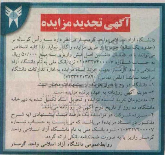 آگهی مزایده ، مزایده سه راس گوساله نر