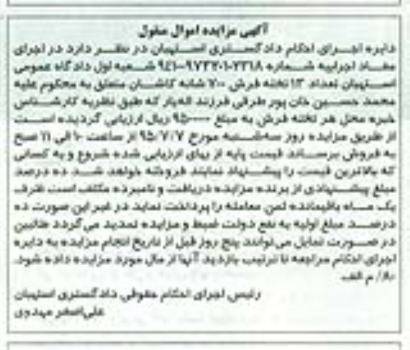 آگهی مزایده اموال منقول , مزایده فروش فرش