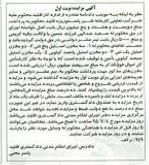 آگهی مزایده, مزایده مخزن استیل