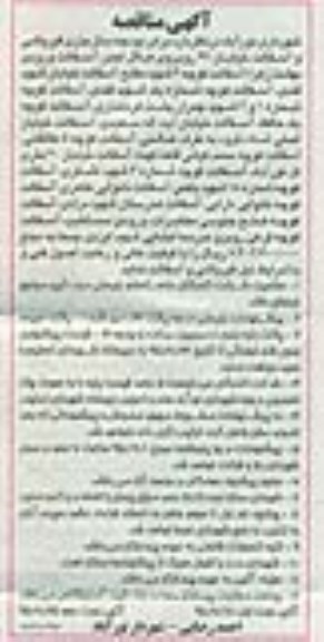 آگهی مناقصه,مناقصه آسفالت نوبت دوم