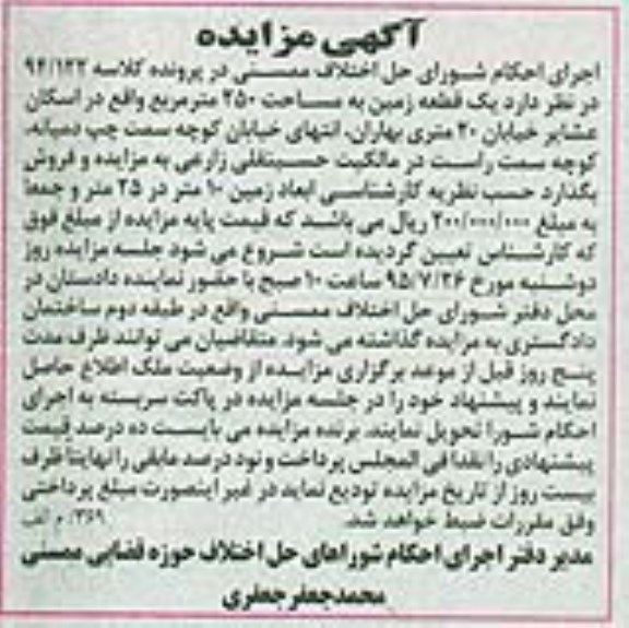 مزایده,مزایده یک قطعه زمین مساحت 250متر