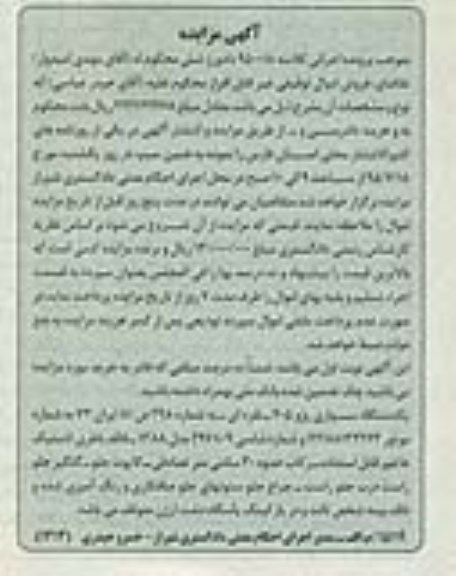 مزایده,مزایده فروش یک دستگاه سواری پژو 405 مدل 1388