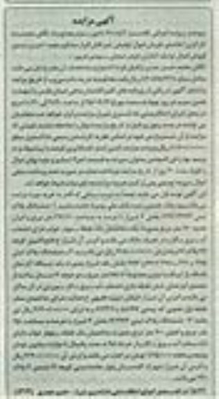 مزایده,مزایده ششدانگ سه قطعه پلاک ثبتی