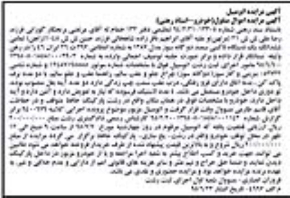 مزایده,مزایده فروش یک دستگاه تاکسی سمند