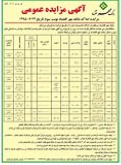 مزایده,مزایده املاک بانک مهر اقتصاد نوبت سوم
