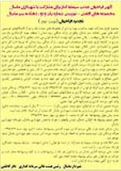 تجدید آگهی فراخوان , فراخوان جذب سرمایه گذار برای مشارکت با شهرداری ماسال نوبت دوم