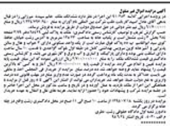 مزایده,مزایده ملک مشتمل بر یکباب خانه 135.23متر