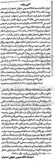 مزایده,مزایده ملک مشاع ششدانگ از پلاک ثبتی بخش پنج 