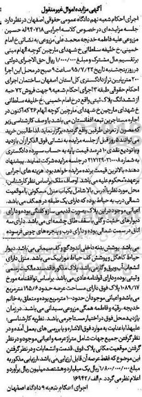 مزایده,مزایده منزل مسکونی با موقعیت شمالی درب به حیاط غیرمنقول