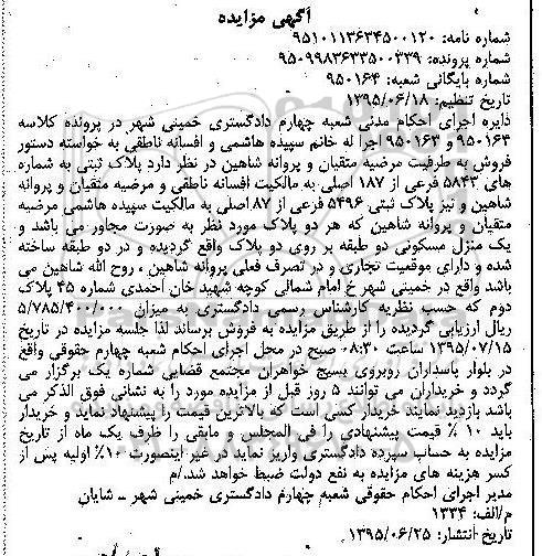مزایده,مزایده دو پلاک مورد نظر به صورت مجاور کلاسه 950163 و 950164 اجرا
