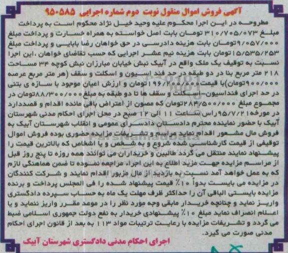 مزایده,مزایده ملک به مساحت 218متر نوبت دوم