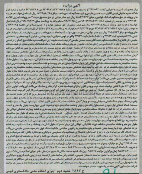 مزایده,مزایده دو باب مغازه