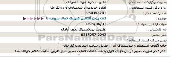 استعلام , استعلام رزین آلکالین فنولیک فعال شونده با CO2   