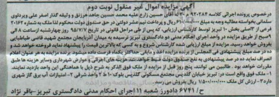 مزایده,مزایده ملک به کلاسه 920284 م 30 نوبت دوم
