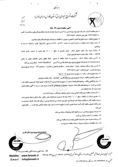 آگهی مناقصه, مناقصه خرید انواع پایه فلزی ( عبوری و انتهایی ) با کلاهک دو طرفه 