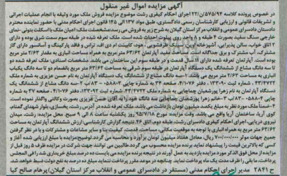 مزایده,مزایده ملک در طبقه سوم
