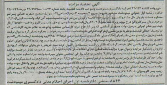 مزایده,مزایده یکباب واحد مسکونی از ماترک تجدید