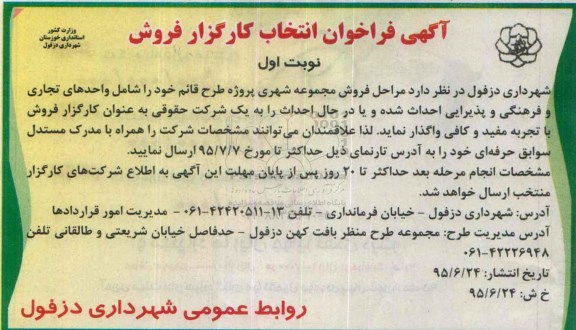 فراخوان انتخاب کارگزار فروش  