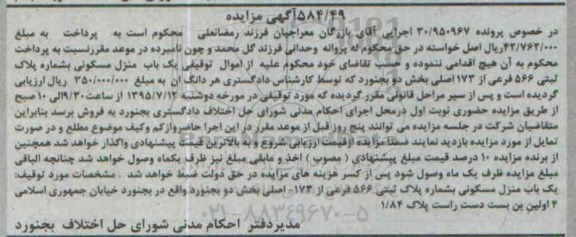 مزایده,مزایده منزل مسکونی بخش دو بجنورد