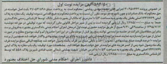 مزایده,مزایده مغازه بخش یک مساحت 10.53متر نوبت اول