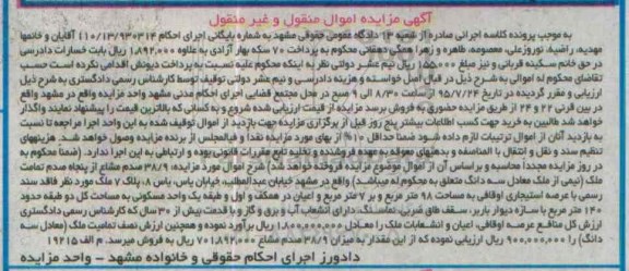 مزایده,مزایده ملک با عرصه استیجاری اوقافی