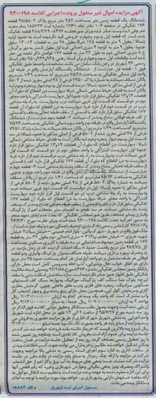 مزایده,مزایده ششدانگ زمین بایر 