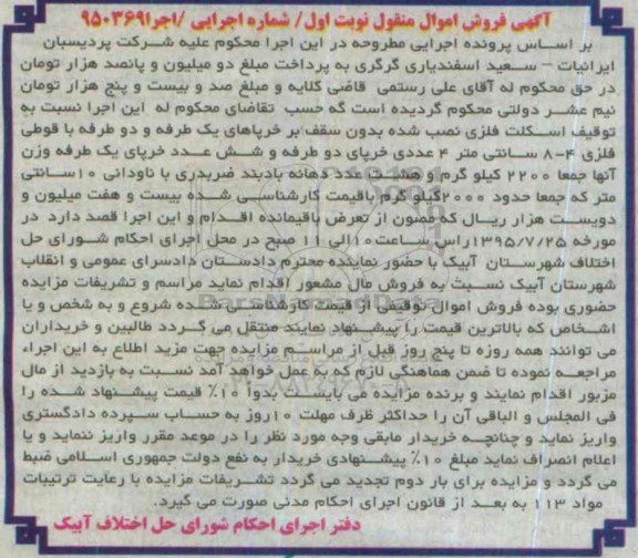 مزایده,مزایده اسکلت فلزی نصب شده بدون سقف و....