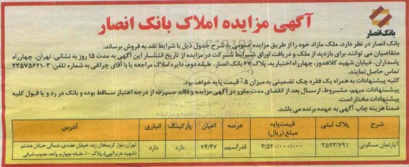 مزایده,مزایده اپارتمان مسکونی با عرصه قدرالسهم 