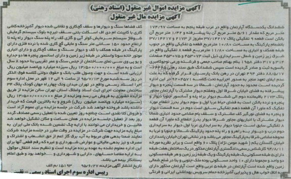 مزایده,مزایده ششدانگ اپارتمان غرب طبقه پنجم