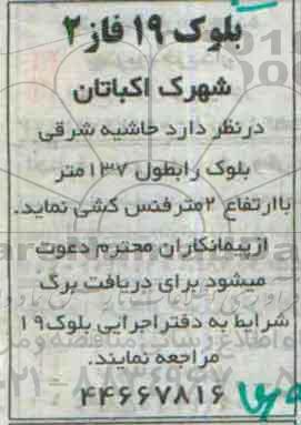 مناقصه , مناقصه مناقصه فنس کشی حاشیه شرقی شهرک