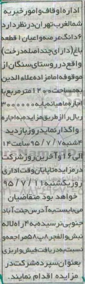 اجاره 6دانگ عرصه و اعیان 1 قطعه باغ