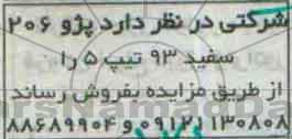 مزایده , مزایده یک دستگاه پژو 206 سفید 