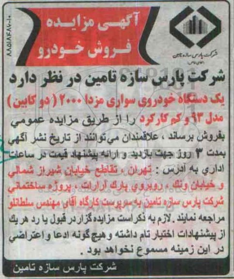 آگهی مزایده , مزایده یکدستگاه خودروی سواری مزدا 2000 دوکابین -95.6.27