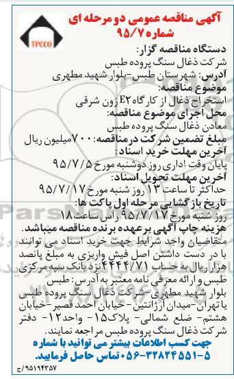 مناقصه , مناقصه استخراج ذغال از کارگاه E2 زون شرقی
