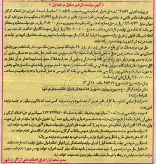 مزایده,مزایده ملک یک قطعه زمین با بنای احداثی مرحله اول