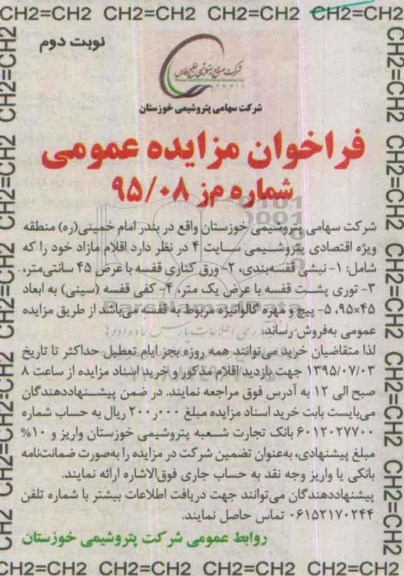 فراخوان مزایده عمومی , فراخوان مزایده فروش نبشی قفسه بندی ، ورق کناری قفسه...نوبت دوم