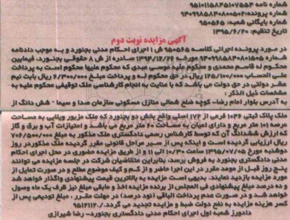مزایده,مزایده ملک ویلایی نوبت دوم