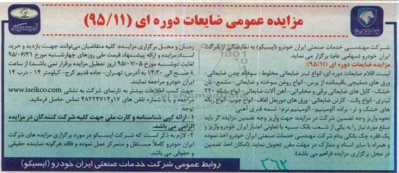 مزایده عمومی,مزایده انواع تینر ضایعاتی مخلوط ...