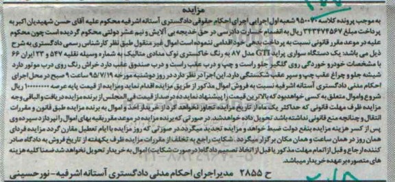 مزایده,مزایده یک دستگاه سواری پراید GTI