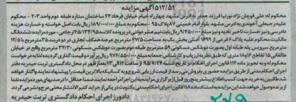 مزایده,مزایده ششدانگ مالکیت محکوم علیه پلاک شش فرعی