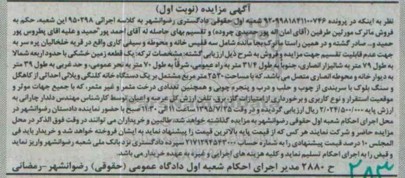 مزایده,مزایده یک قطعه زمین خشکی نوبت اول