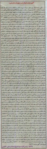 مزایده,مزایده ششدانگ زمین 950مترمربع