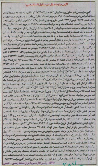 مزایده,مزایده ششدانگ اپارتمان اداری 