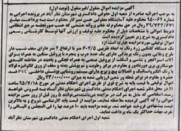 آگهی مزایده, مزایده یک دستگاه کانکس