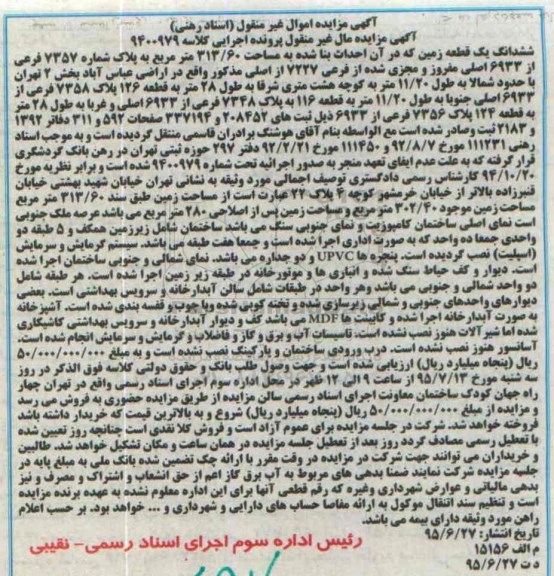 مزایده,مزایده ششدانگ زمین اراضی عباس اباد بخش دو تهران