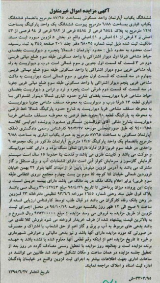 مزایده,مزایده ششدانگ اپارتمان واحد مسکونی 