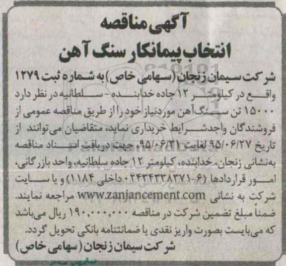 مناقصه,خرید  15000 تن سنگ آهن